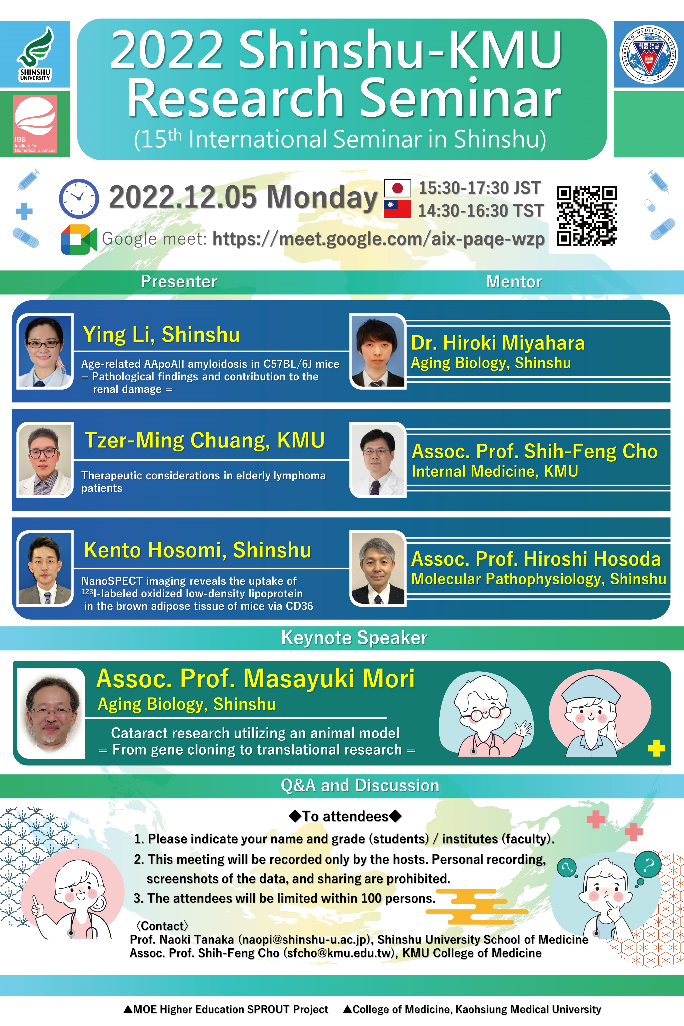 第15回国際交流セミナー：台湾　高雄医学大学と第四回目のオンライン研究交流会を行いました