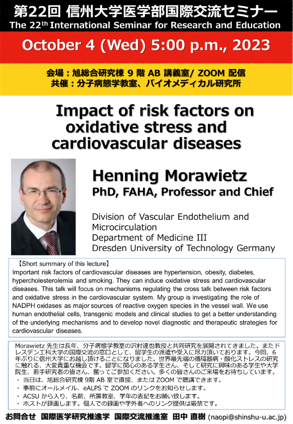 第22回医学部国際交流セミナー：ドイツ　ドレスデン工科大学医学部 Henning Morawietz教授の講演会を開催しました