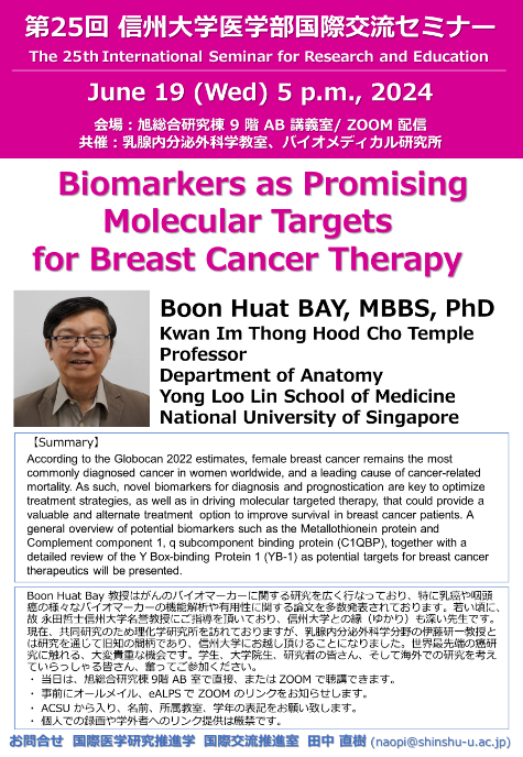 第25回医学部国際交流セミナー：シンガポール国立大学 Boon Huat Bay 教授の講演会を開催しました