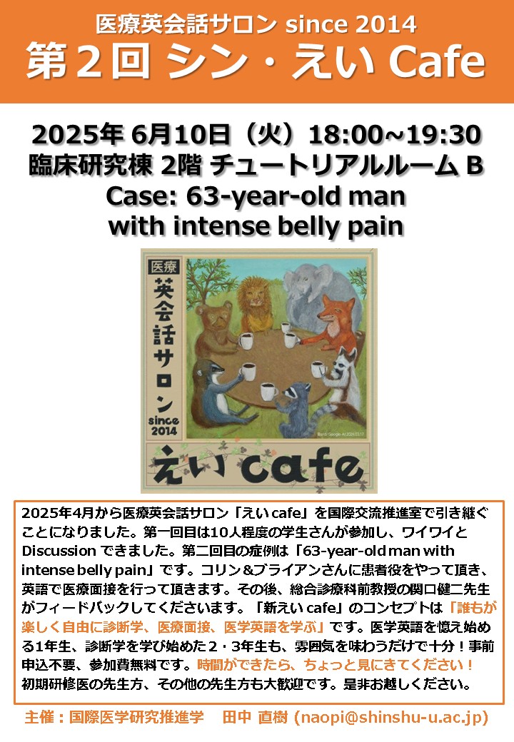 第2回 シン・えい Cafe　開催のお知らせ
