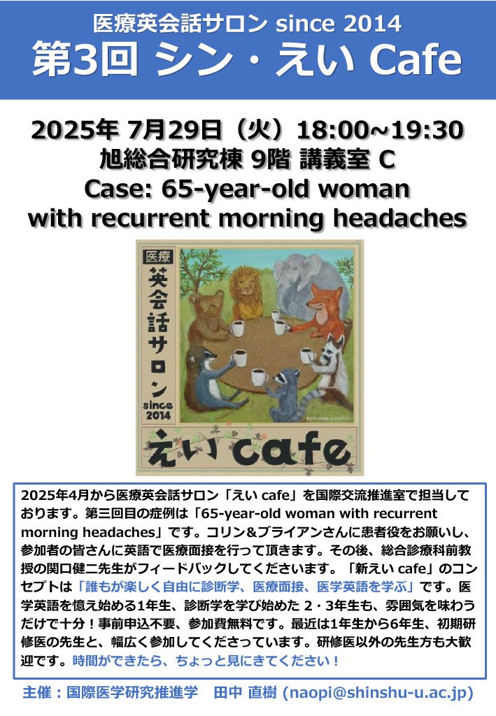 第3回 シン・えい Cafe 開催のお知らせ