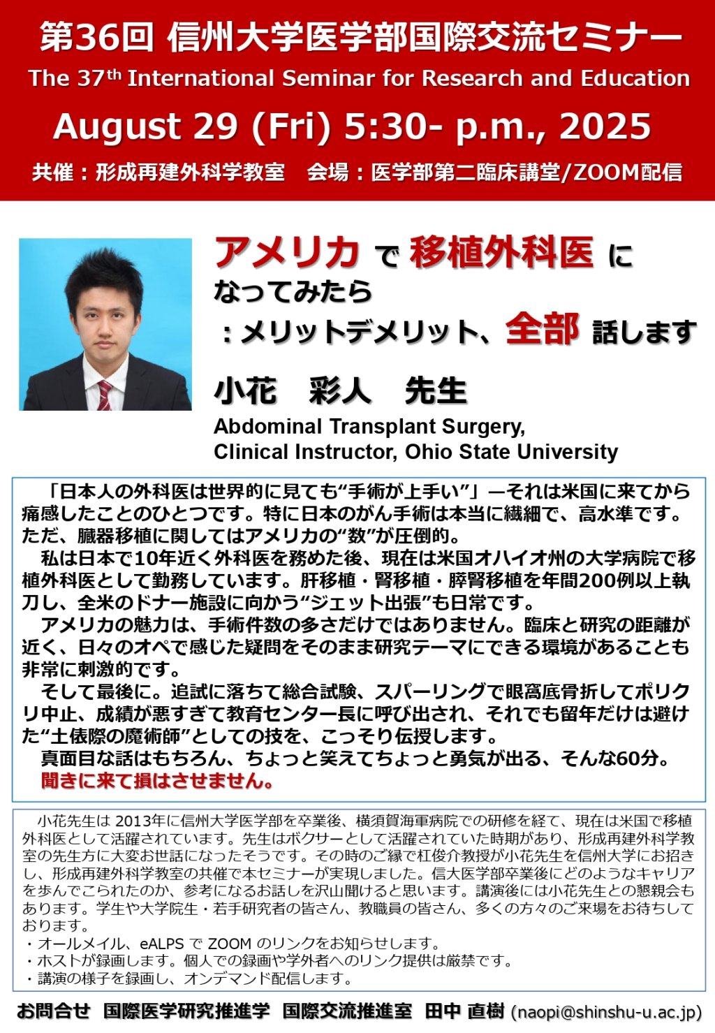 第36回国際交流セミナー（形成再建外科学教室 共催)の開催について
