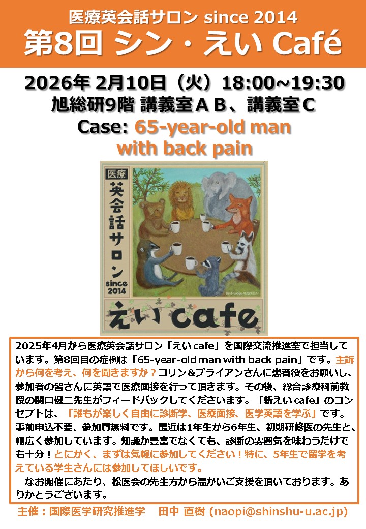 第8回 シン・えい Cafe 開催のお知らせ