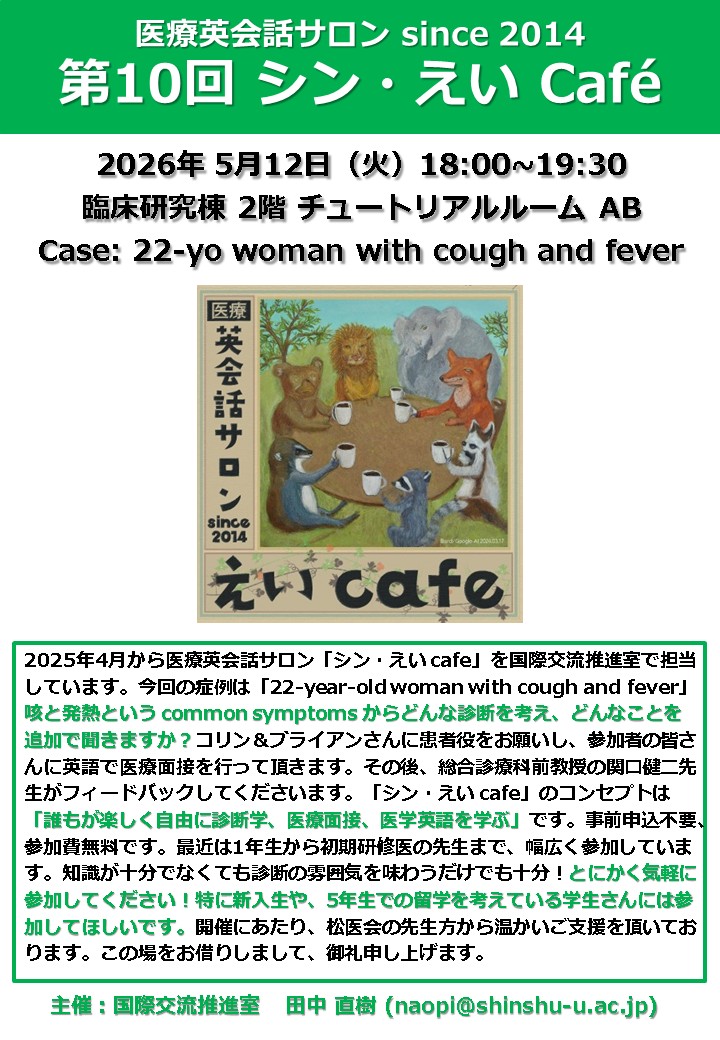 第10回 シン・えい Cafe 開催のお知らせ