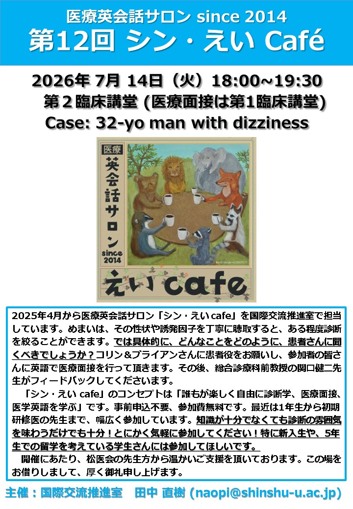第12回 シン・えい Cafe 開催のお知らせ