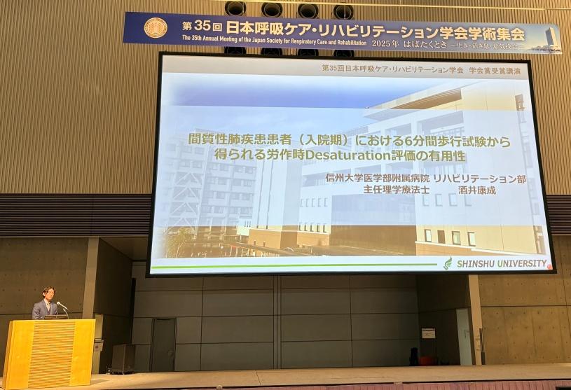 酒井康成さんが日本呼吸ケア・リハビリテーション学会学術集会において学会賞を受賞