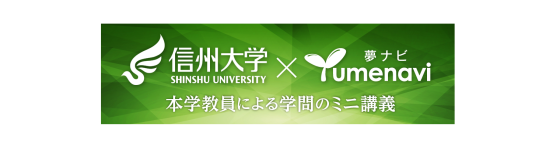 夢ナビに医学部教員の講義が掲載されました