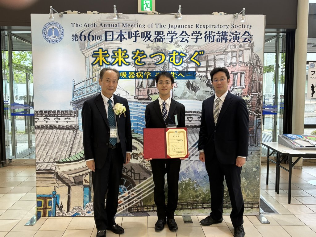 医学科６年生の加部隆太さんが、第66回日本呼吸器学会学術講演会の「呼吸器病学ことはじめ」で優秀賞を受賞しました！