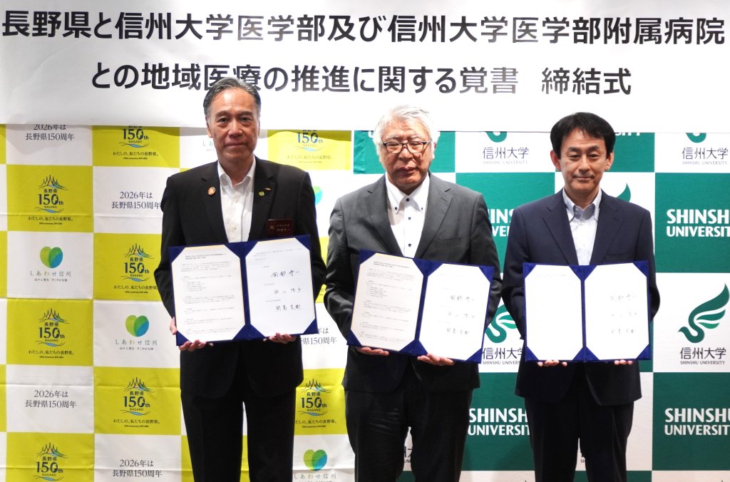 信州大学医学部、同附属病院と長野県が「地域医療の推進に関する覚書」を締結しました