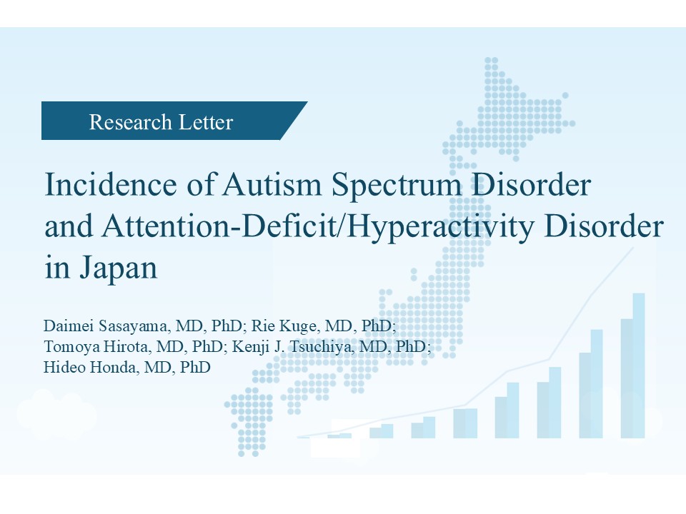 自閉スペクトラム症・ADHDの診断数、子どもと大人でともに増加  ―全国の医療レセプトデータで14年間の推移を解析―