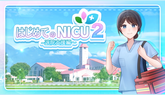 NICUから退院後の暮らしまでを学ぶ医療教育ゲーム 「はじめてのNICU2〜退院支援編〜」無料配信のご案内