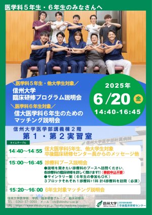 プログラム説明会_2025版ポスター.jpg