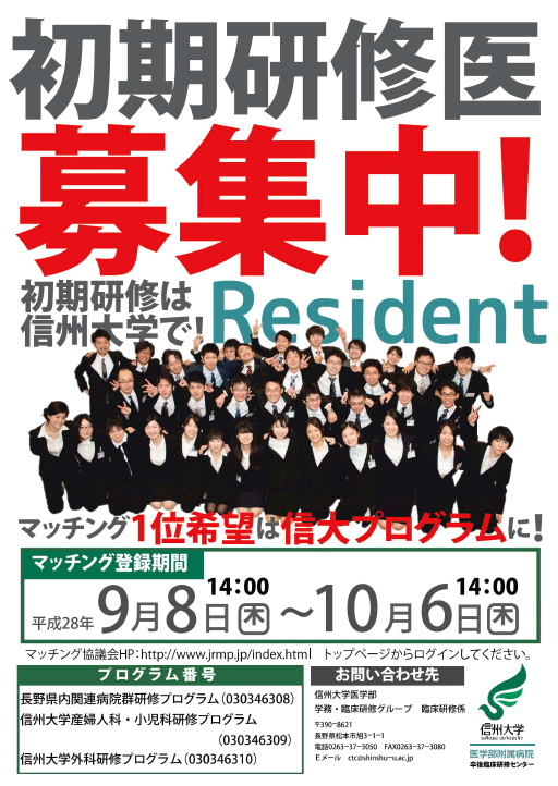 https://www.shinshu-u.ac.jp/faculty/medicine/resident/upload/2016/H28matting_poster2.gif