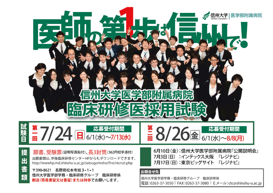 https://www.shinshu-u.ac.jp/faculty/medicine/resident/upload/2016/poster.gif