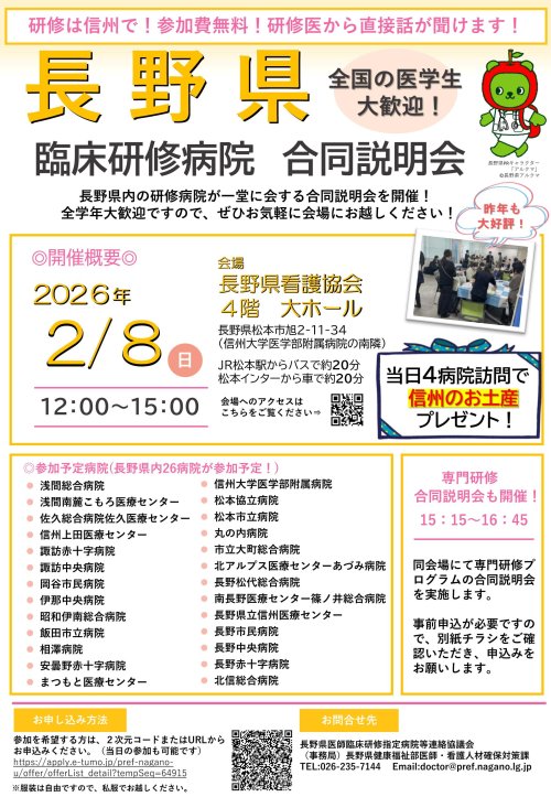 【チラシ】臨床研修病院合同説明会.jpg