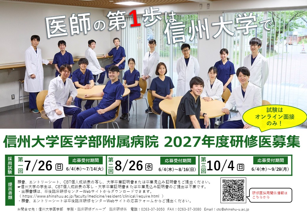 【確定】3_研修医採用試験ポスター.jpg