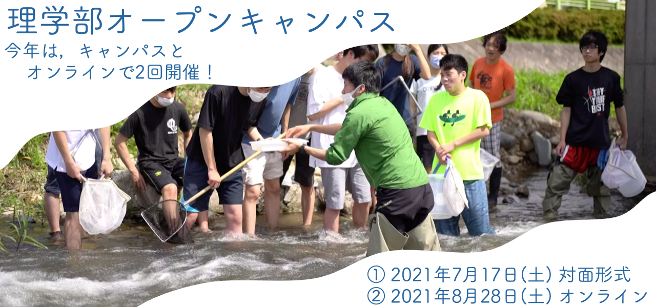 信州大学 理学部 信州大学 理学部