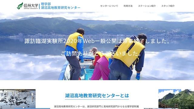 諏訪湖や高山地帯の地域の環境に関する研究を行っています。