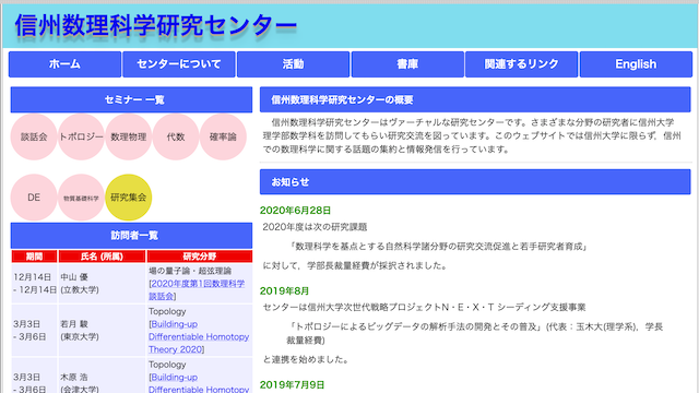 さまざまな分野の研究者に、研究集会やセミナーを通して研究交流を図る場を提供しています。