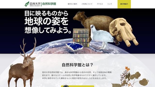 身近な科学現象から信州の自然まで、様々なスケールの自然科学をわかりや すく展示しています。