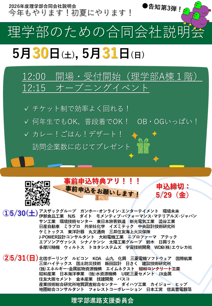 信州大学 理学部