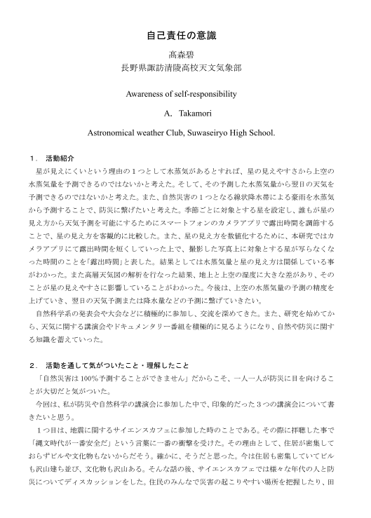 長野県諏訪清陵高等学校