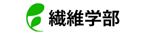 信州大学繊維学部ウェブサイト