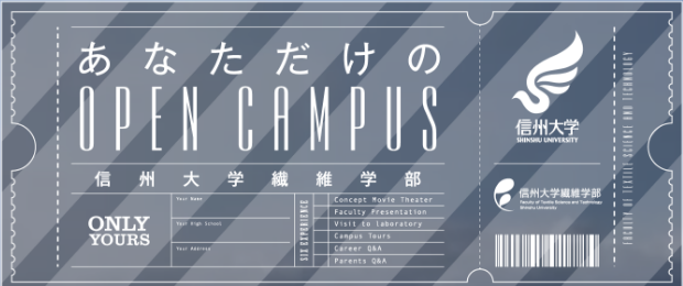 あなただけのOPEN CAMPUS