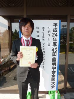 理工学系研究科 繊維・感性工学専攻 大石啓悟さんが照明学会優秀ポスター賞受賞