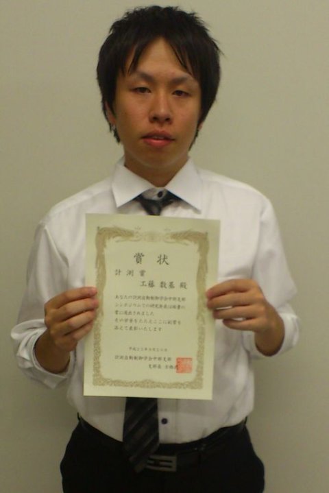 先進繊維工学課程 工藤数基さんが計測自動制御学会中部支部シンポジウム2013において計測賞を受賞