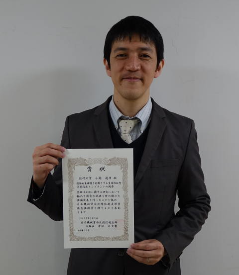 機械・ロボット学科 小関 道彦 准教授が日本機械学会北陸信越支部賞 優秀講演賞を受賞