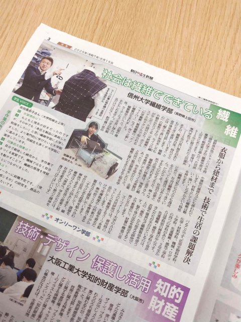 先進繊維・感性工学科 金井博幸教授のインタビュー記事が『朝日中高生新聞』に掲載されました