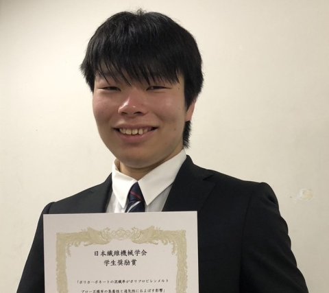 芝田悠二さん（M2）が日本繊維機械学会第78回年次大会にて、学生奨励賞を受賞