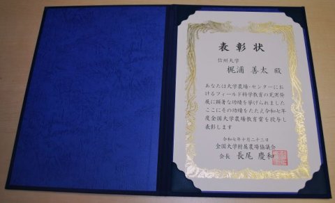 梶浦善太教授が令和7年度全国大学農場教育賞を受賞