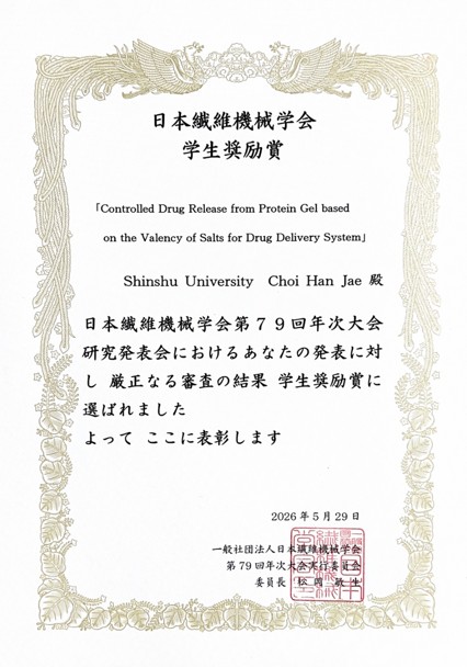 Choi Han Jaeさん（M2）が日本繊維機械学会第79回年次大会にて学生奨励賞を受賞