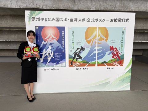 児玉 七海さん(学部4年)が2028年「信州やまなみ国スポ・全障スポ」公式ポスター「最優秀賞」を受賞