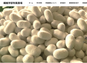 繊維学部附属農場