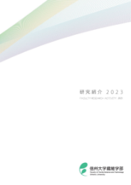 研究紹介冊子（2024年7月発行）