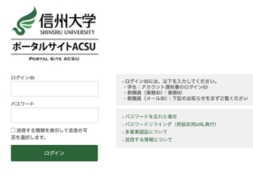 ACSU キャンパス情報システム