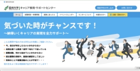 キャリア教育・サポートセンター