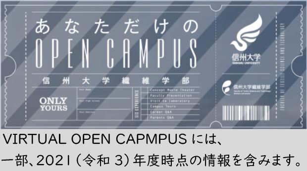 あなただけのOPEN CAMPUS