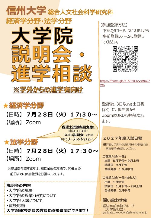 大学院説明会ポスター.jpg