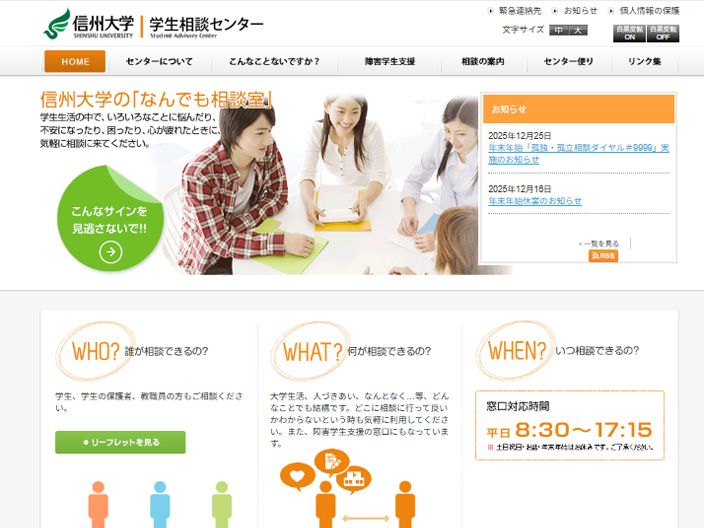 学生相談センター