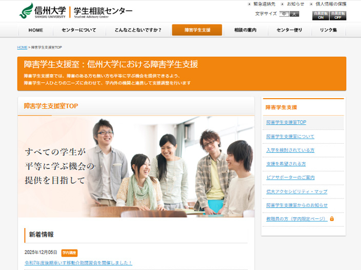 障害学生支援室