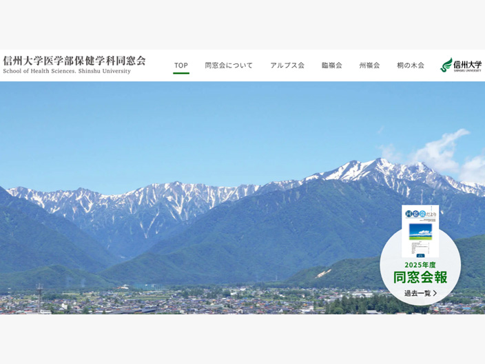 保健学科同窓会