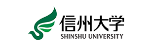 信州大学