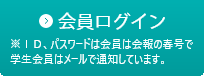 会員ログイン