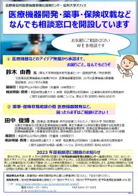 信州医療機器事業化開発センター相談案内2023.jpg