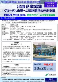 MD&Mwrst_募集要項（SMIA会員限定）R2.jpgのサムネイル画像
