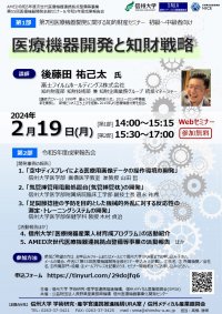 240219_No.55 Seminar on Medical Device Development & Report.jpg